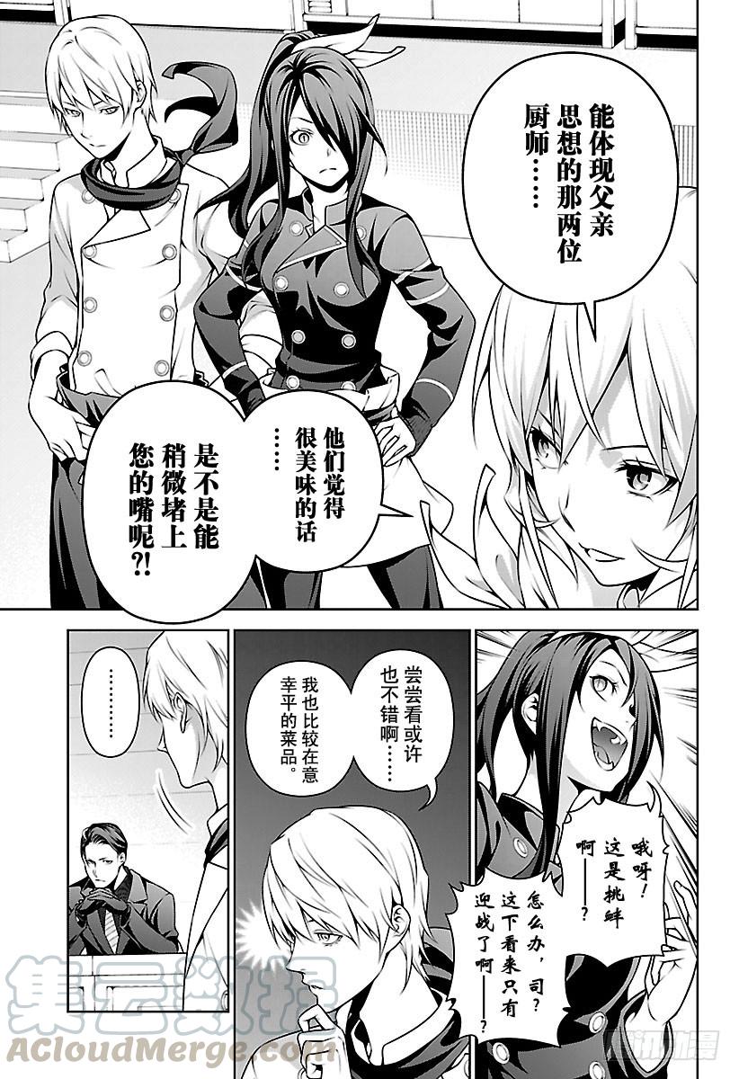 食戟之灵 第260话 必杀的套餐菜品 第5页