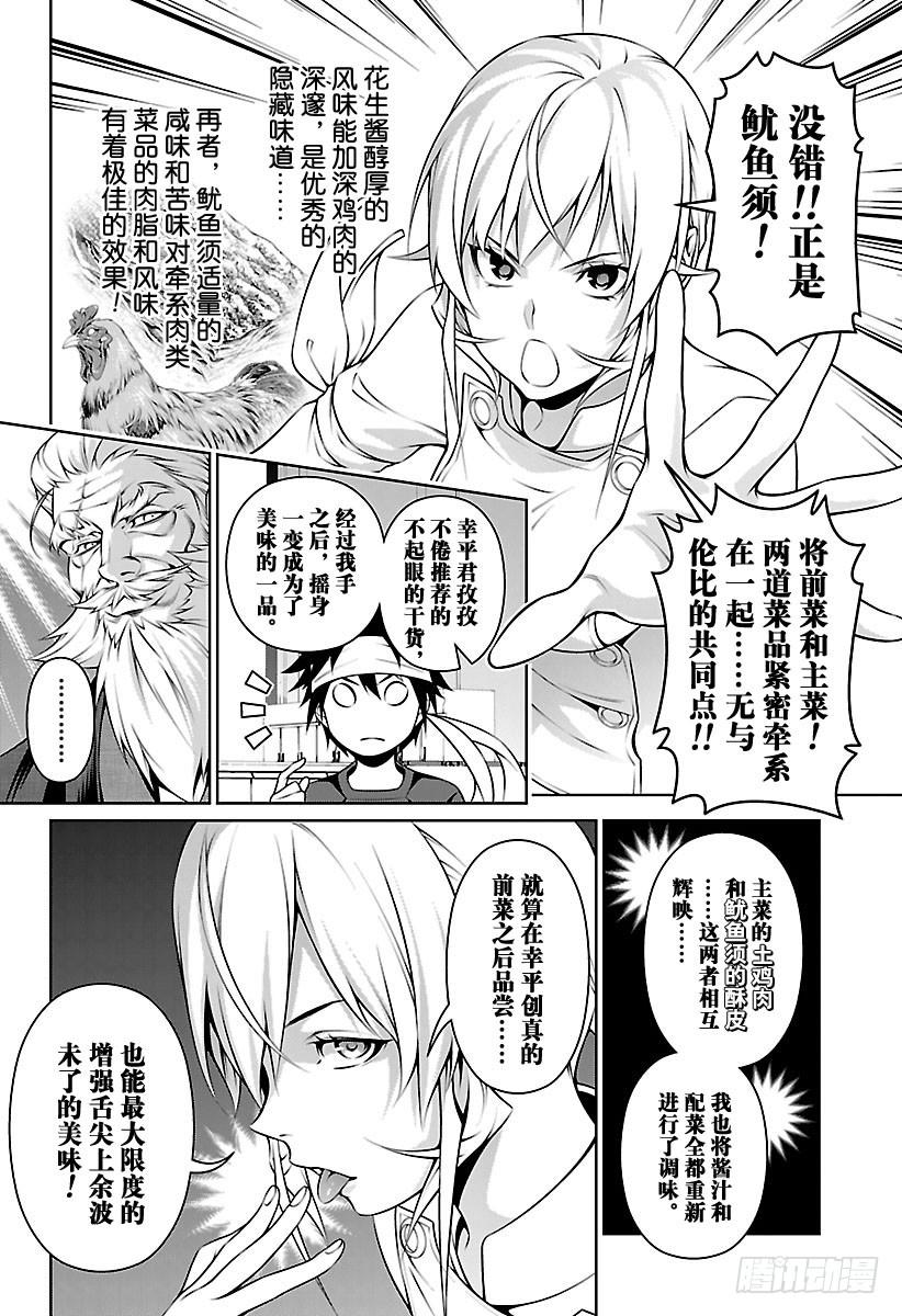食戟之灵 第260话 必杀的套餐菜品 第12页