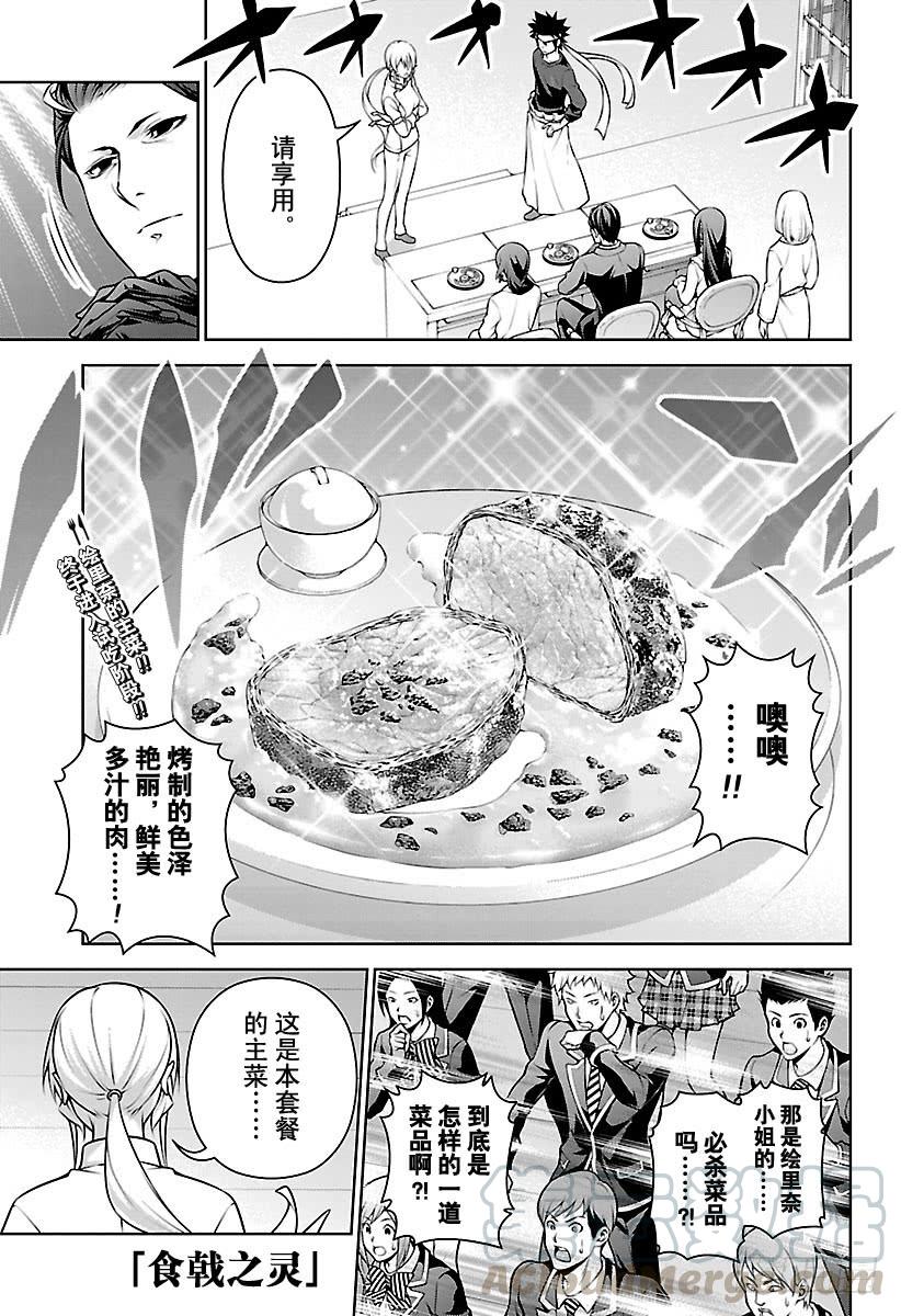 食戟之灵 第260话 必杀的套餐菜品 第1页