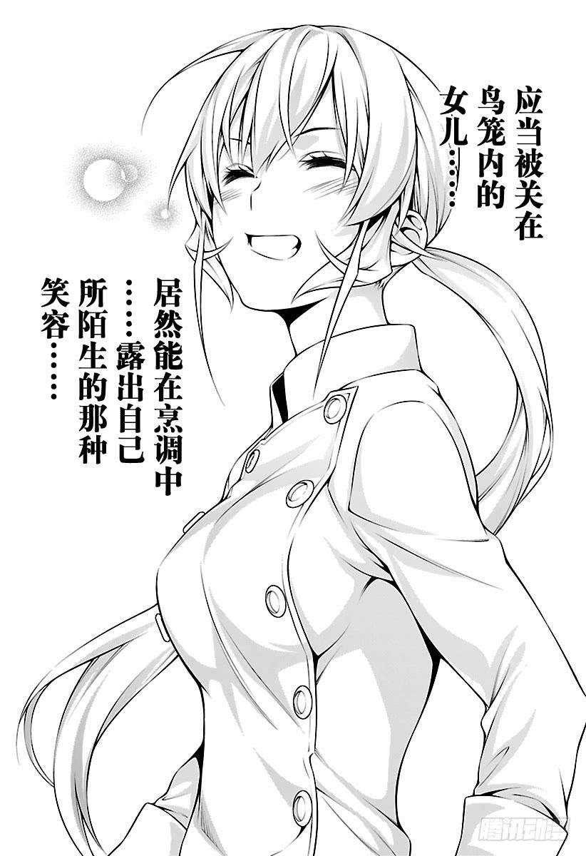 食戟之灵 第260话 必杀的套餐菜品 第14页