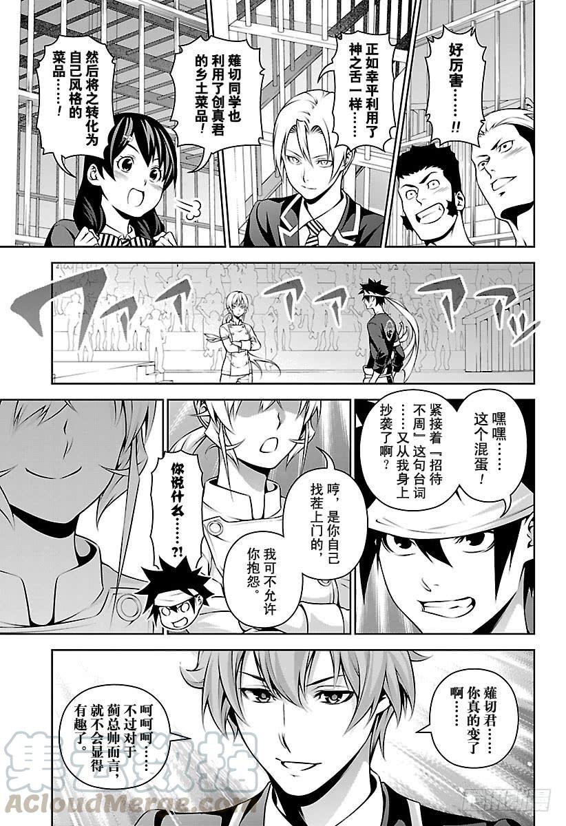 食戟之灵 第260话 必杀的套餐菜品 第13页