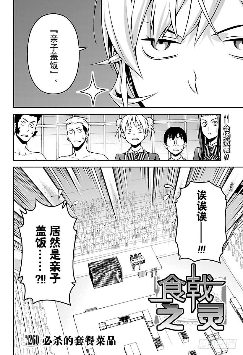 食戟之灵 第260话 必杀的套餐菜品 第2页