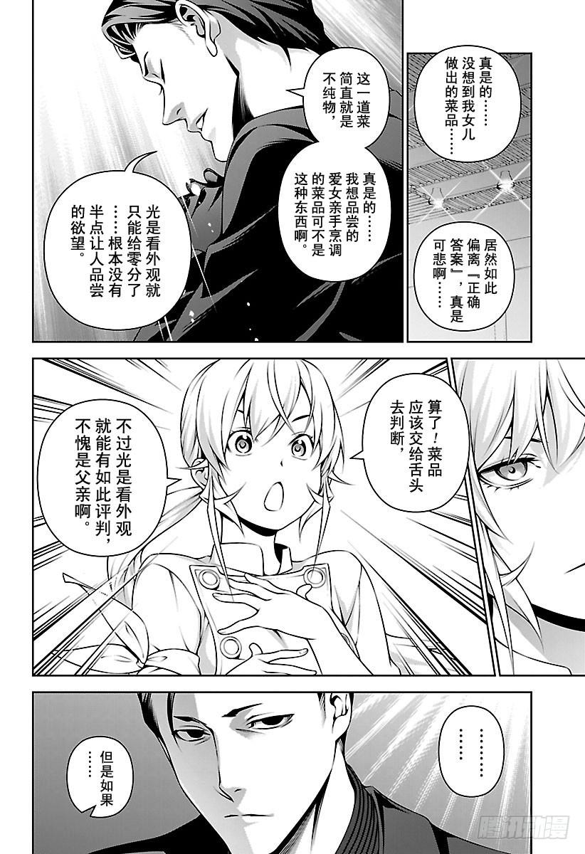 食戟之灵 第260话 必杀的套餐菜品 第4页