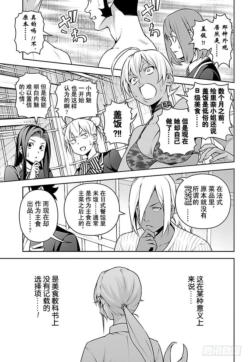 食戟之灵 第260话 必杀的套餐菜品 第3页