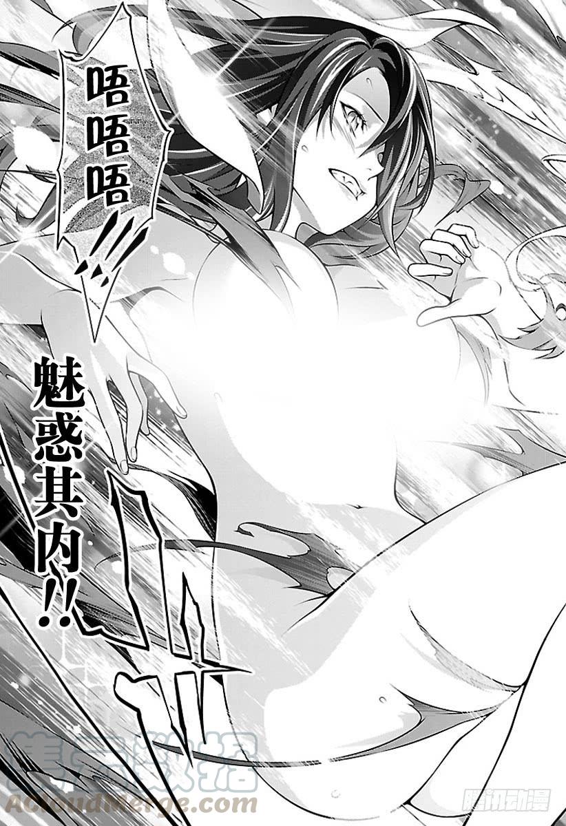 食戟之灵 第260话 必杀的套餐菜品 第17页