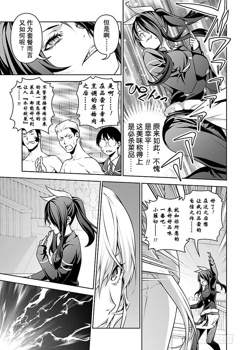食戟之灵 第260话 必杀的套餐菜品 第7页