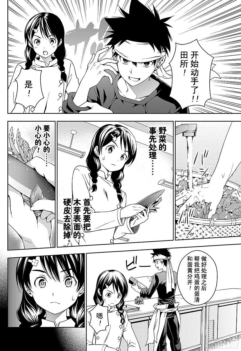 食戟之灵 第18话 创意的种子 第8页