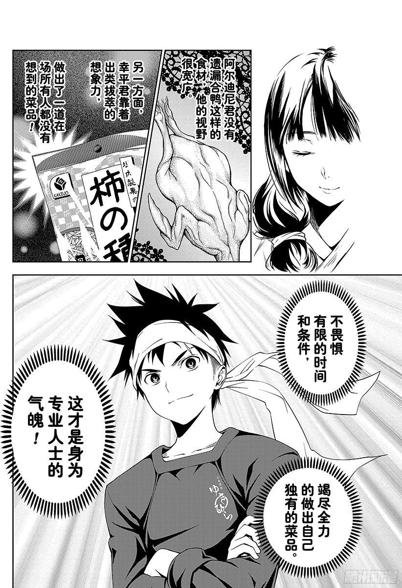 食戟之灵 第18话 创意的种子 第16页