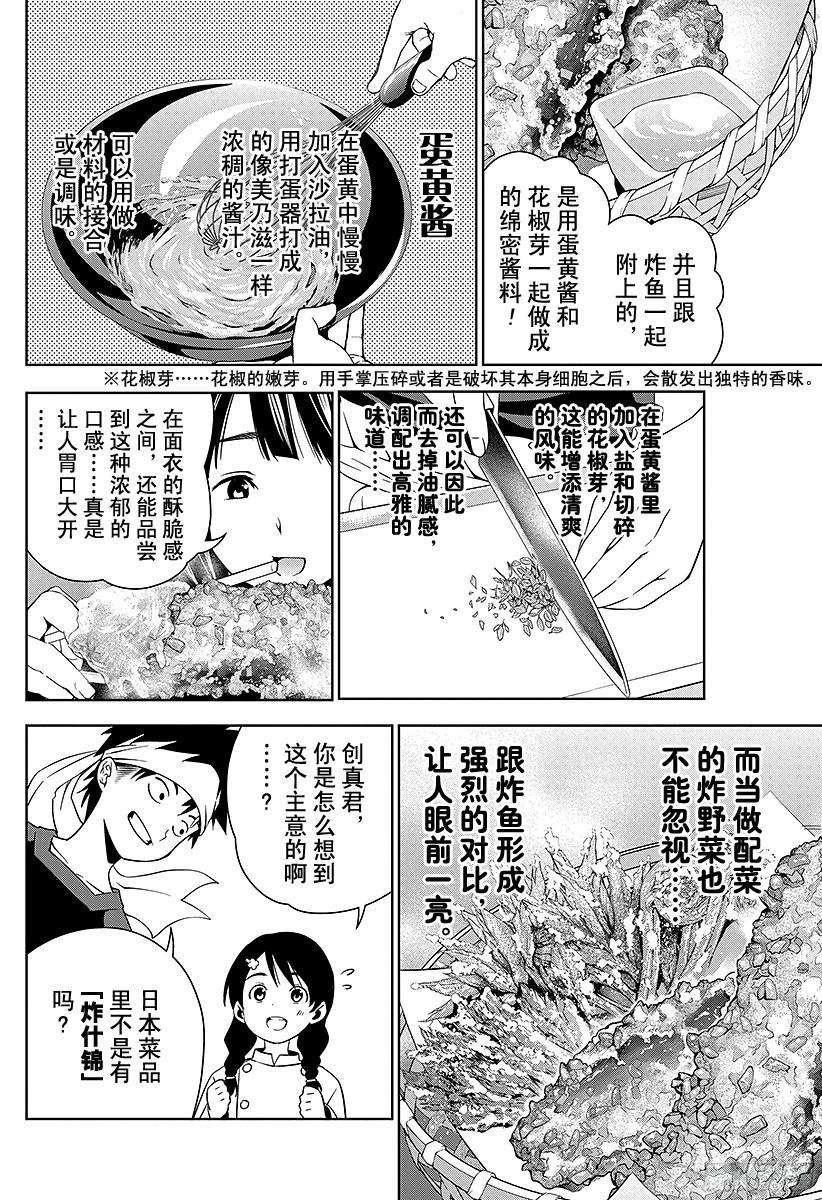 食戟之灵 第18话 创意的种子 第14页