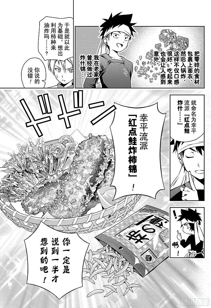 食戟之灵 第18话 创意的种子 第15页
