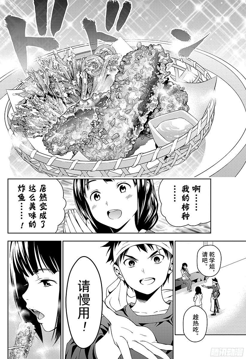 食戟之灵 第18话 创意的种子 第12页