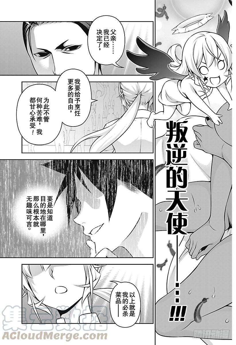 食戟之灵 第261话 叛逆天使 第12页