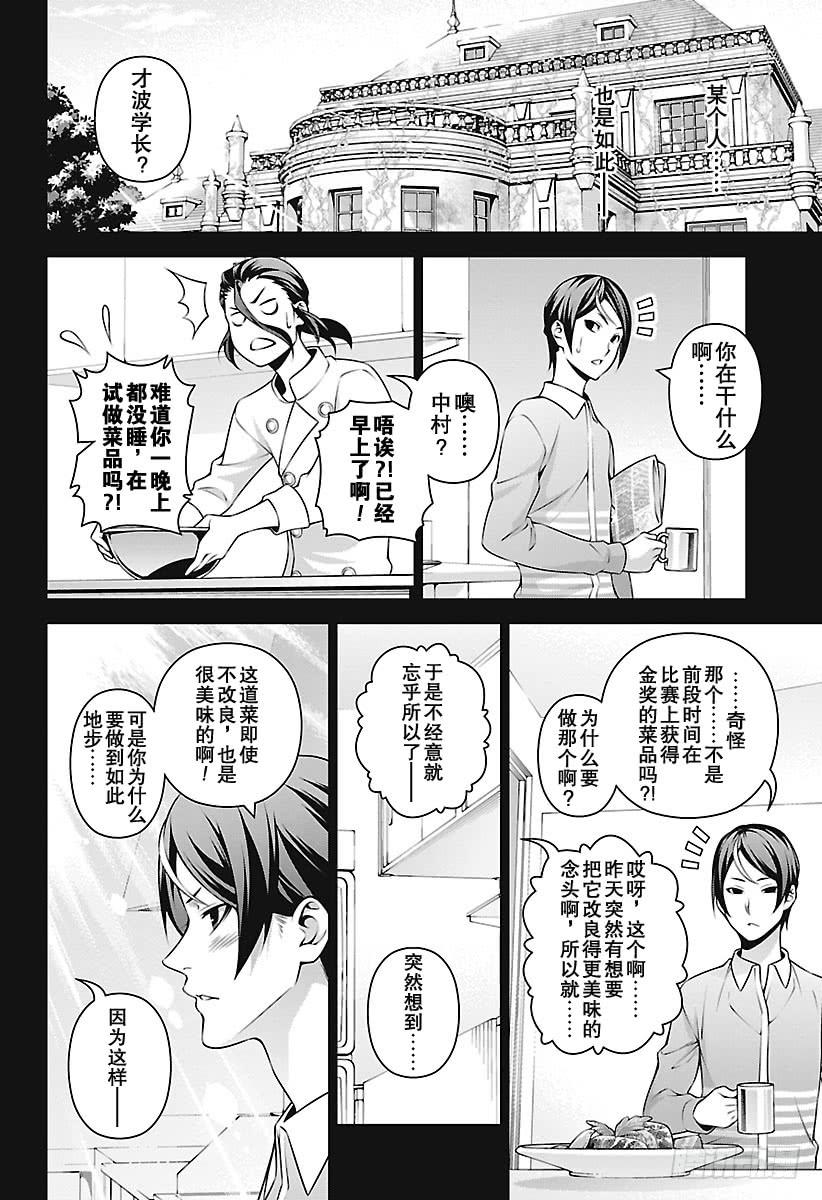 食戟之灵 第261话 叛逆天使 第15页
