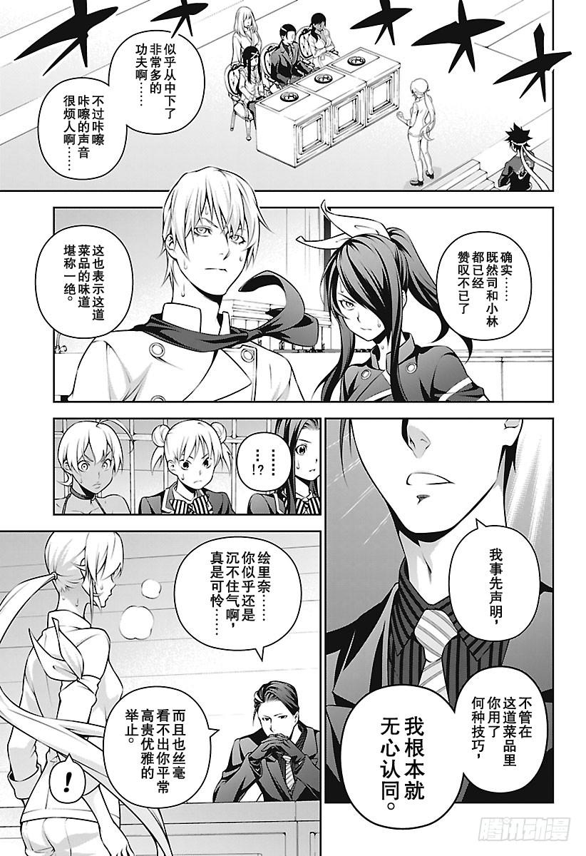 食戟之灵 第261话 叛逆天使 第2页