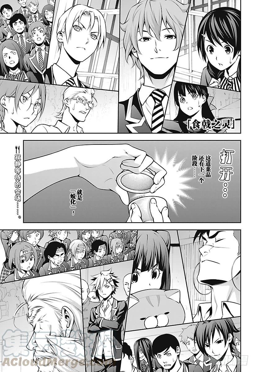 食戟之灵 第261话 叛逆天使 第1页