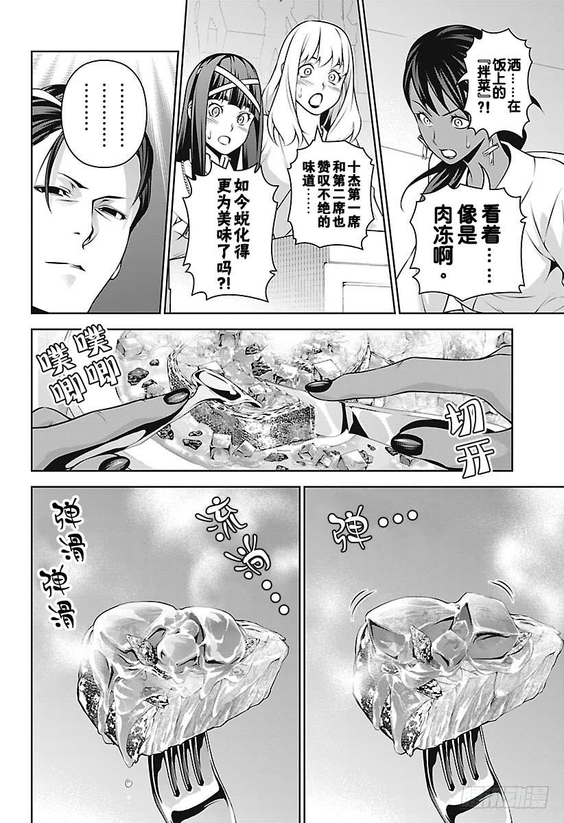 食戟之灵 第261话 叛逆天使 第7页