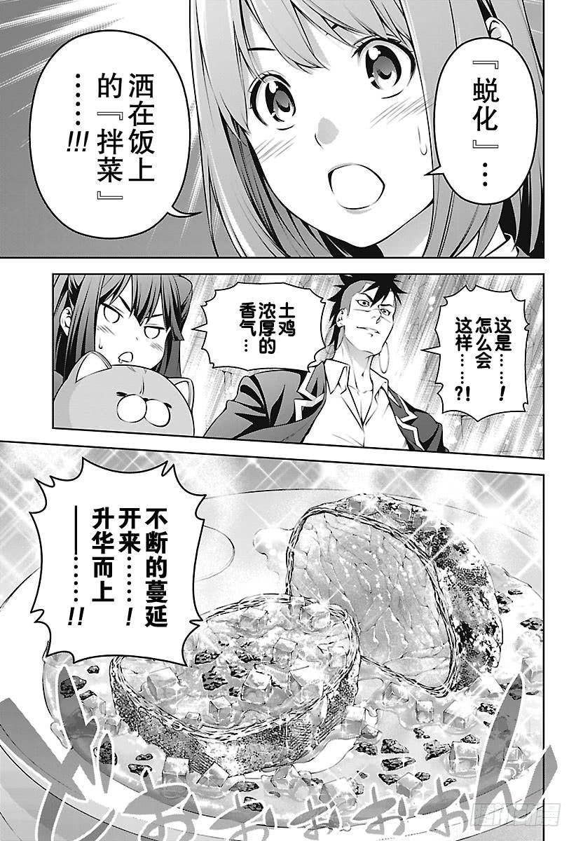 食戟之灵 第261话 叛逆天使 第6页