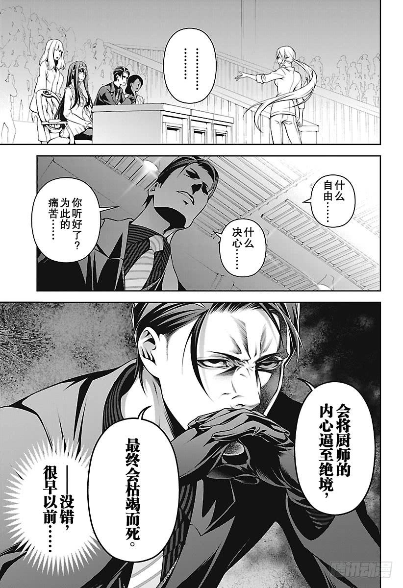 食戟之灵 第261话 叛逆天使 第14页