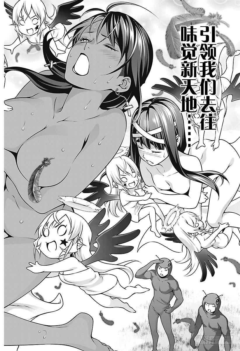 食戟之灵 第261话 叛逆天使 第11页