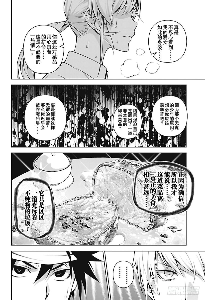 食戟之灵 第261话 叛逆天使 第3页