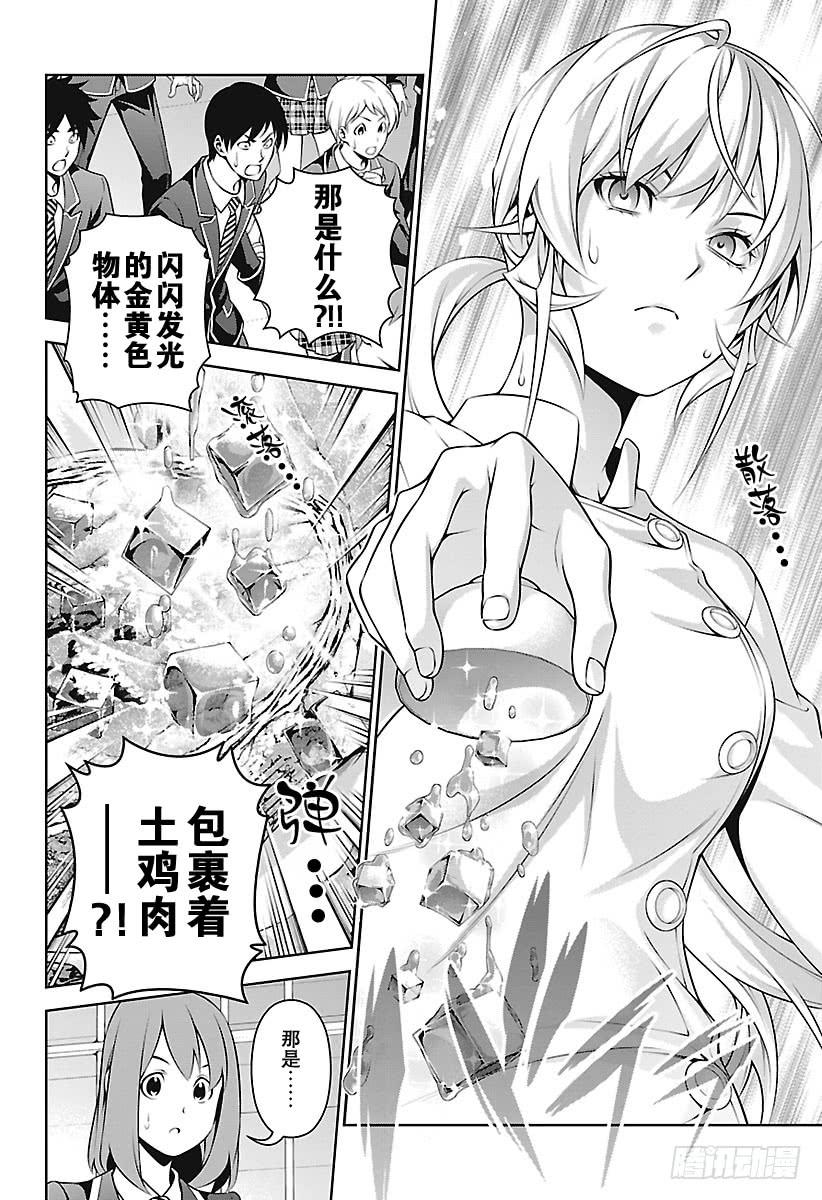 食戟之灵 第261话 叛逆天使 第5页