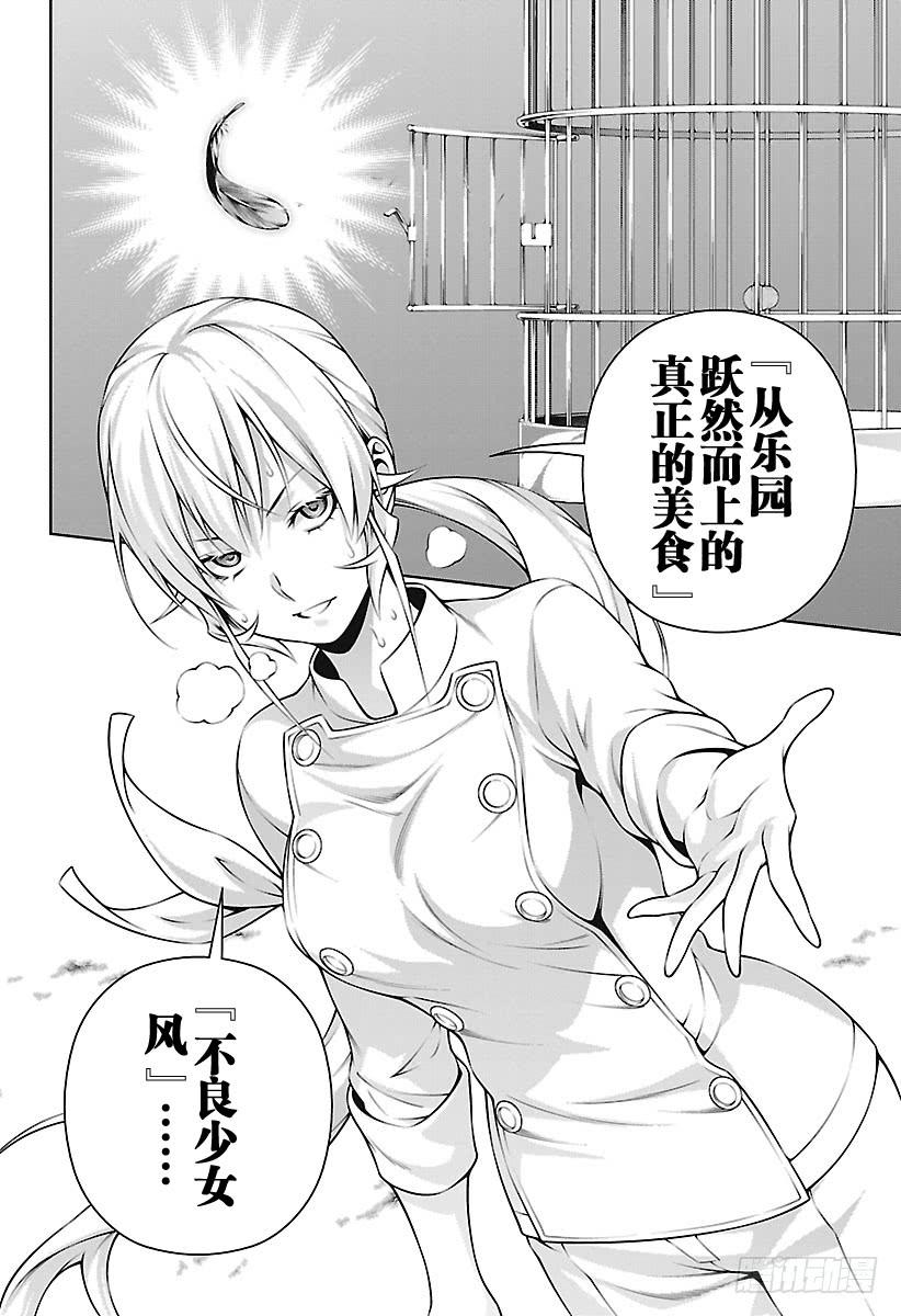食戟之灵 第261话 叛逆天使 第13页