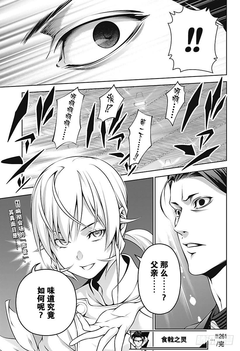 食戟之灵 第261话 叛逆天使 第18页