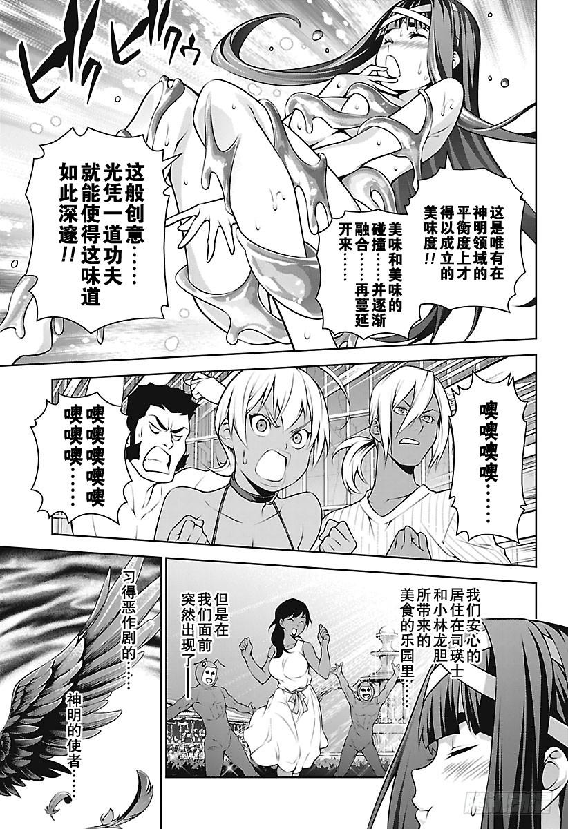 食戟之灵 第261话 叛逆天使 第10页