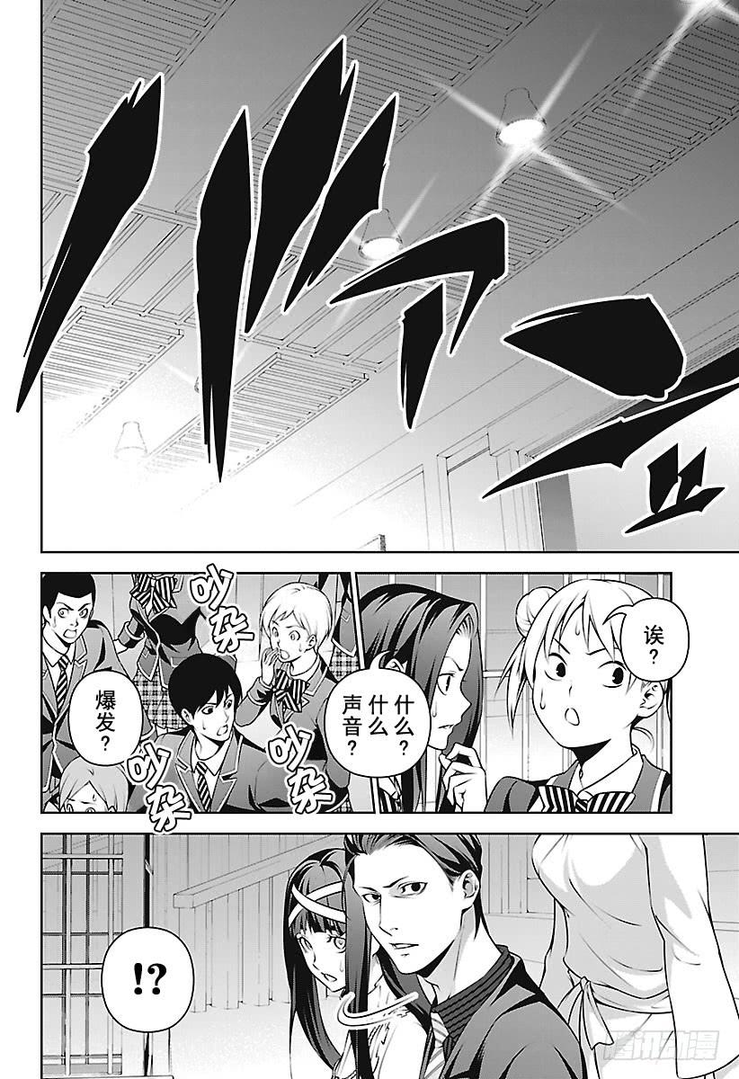 食戟之灵 第261话 叛逆天使 第17页