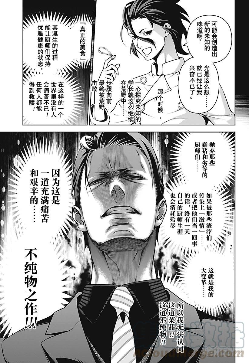 食戟之灵 第261话 叛逆天使 第16页