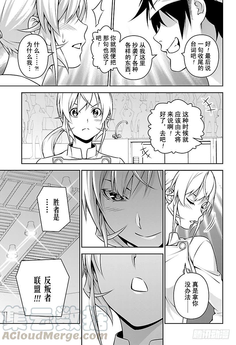 食戟之灵 第262话 希望之歌 第17页
