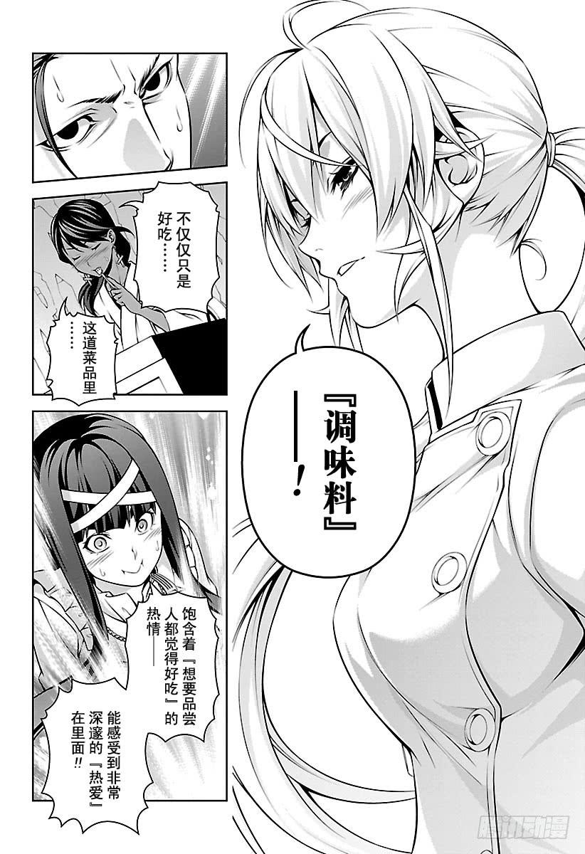 食戟之灵 第262话 希望之歌 第10页