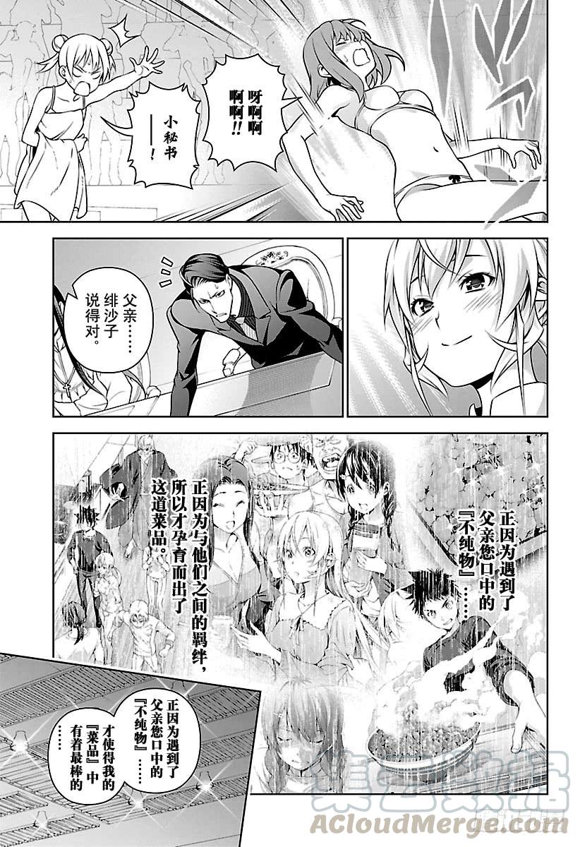 食戟之灵 第262话 希望之歌 第9页