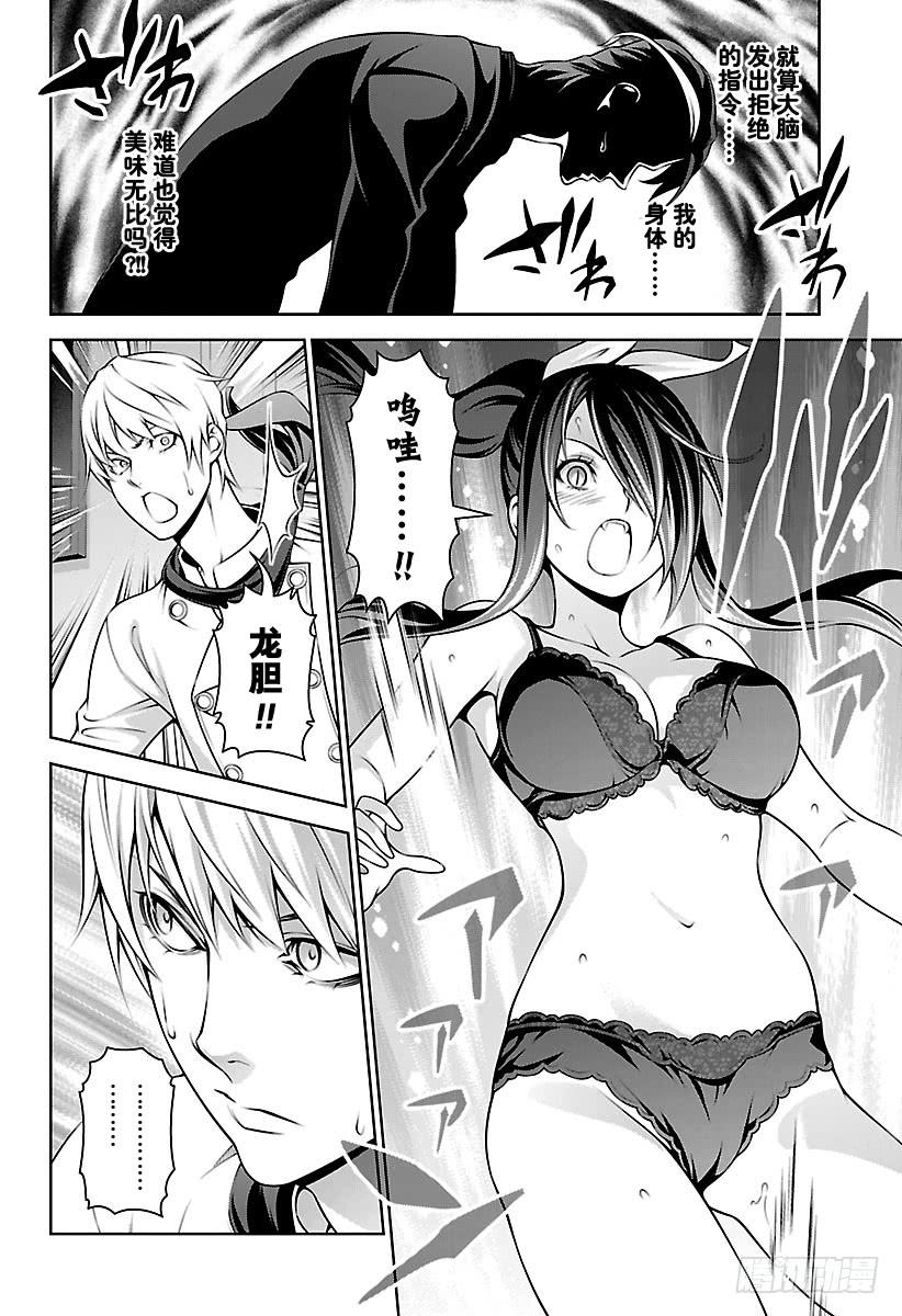 食戟之灵 第262话 希望之歌 第6页