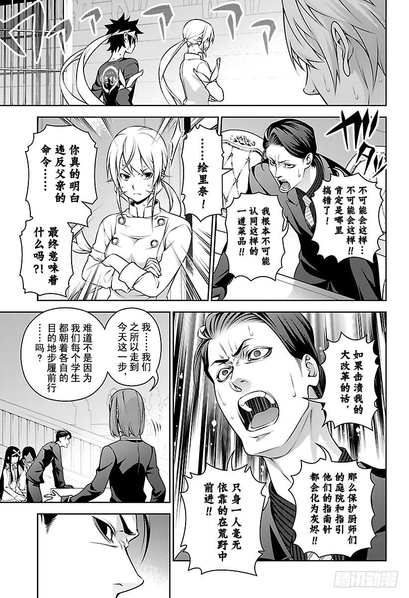 食戟之灵 第262话 希望之歌 第7页