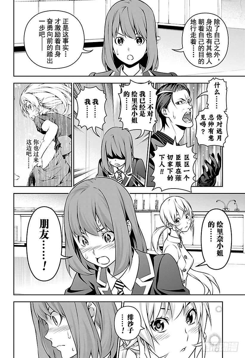 食戟之灵 第262话 希望之歌 第8页