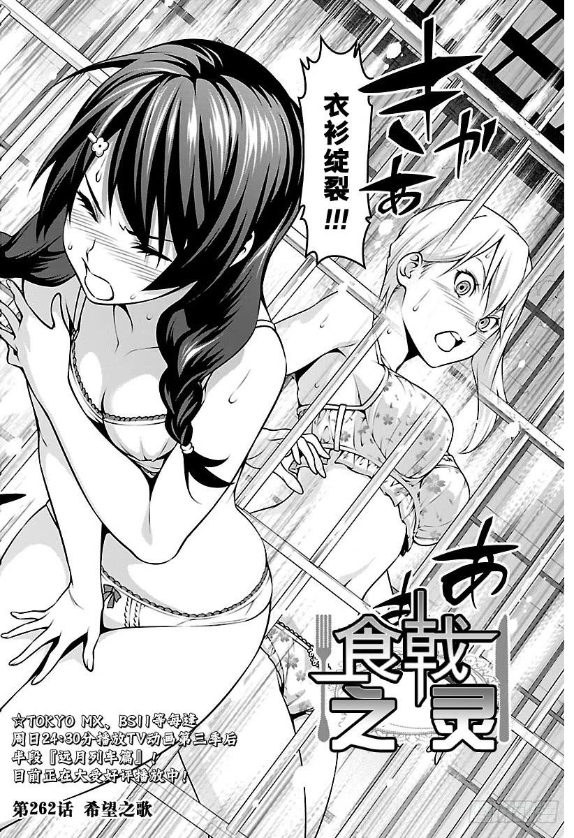 食戟之灵 第262话 希望之歌 第4页