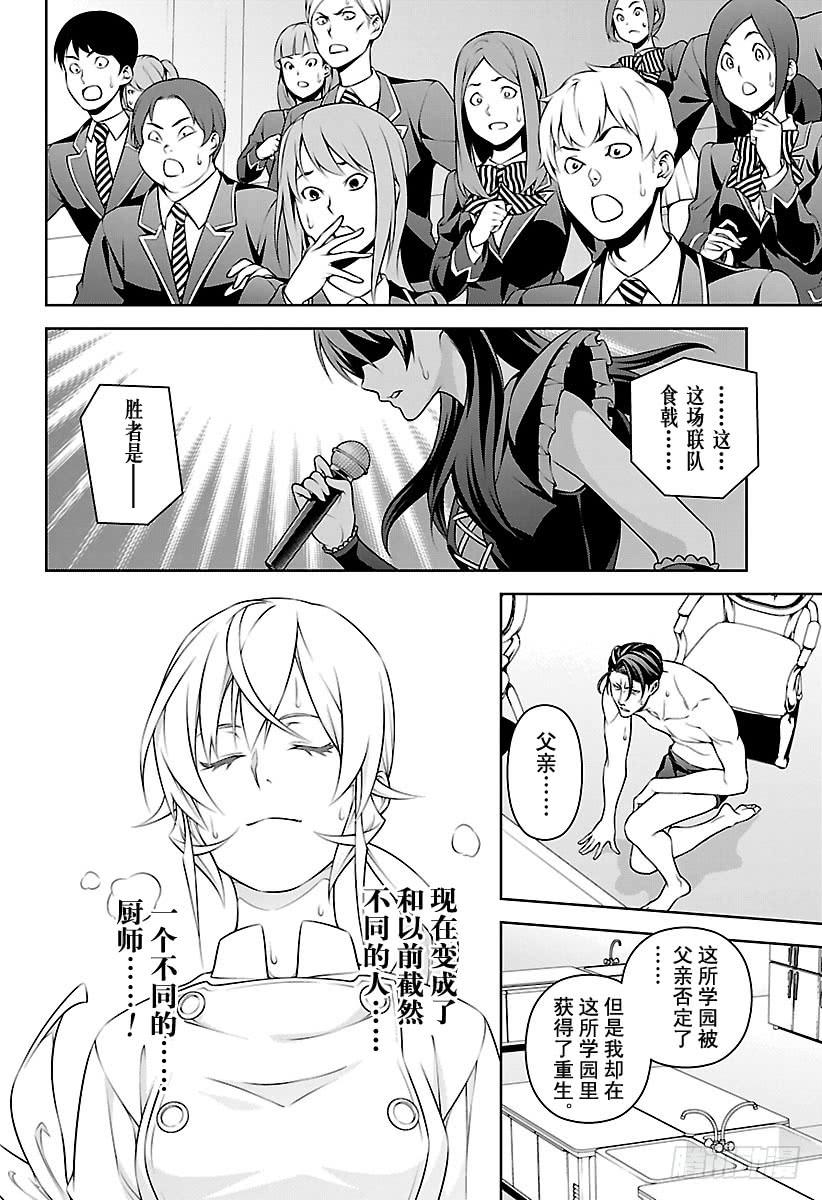 食戟之灵 第262话 希望之歌 第16页