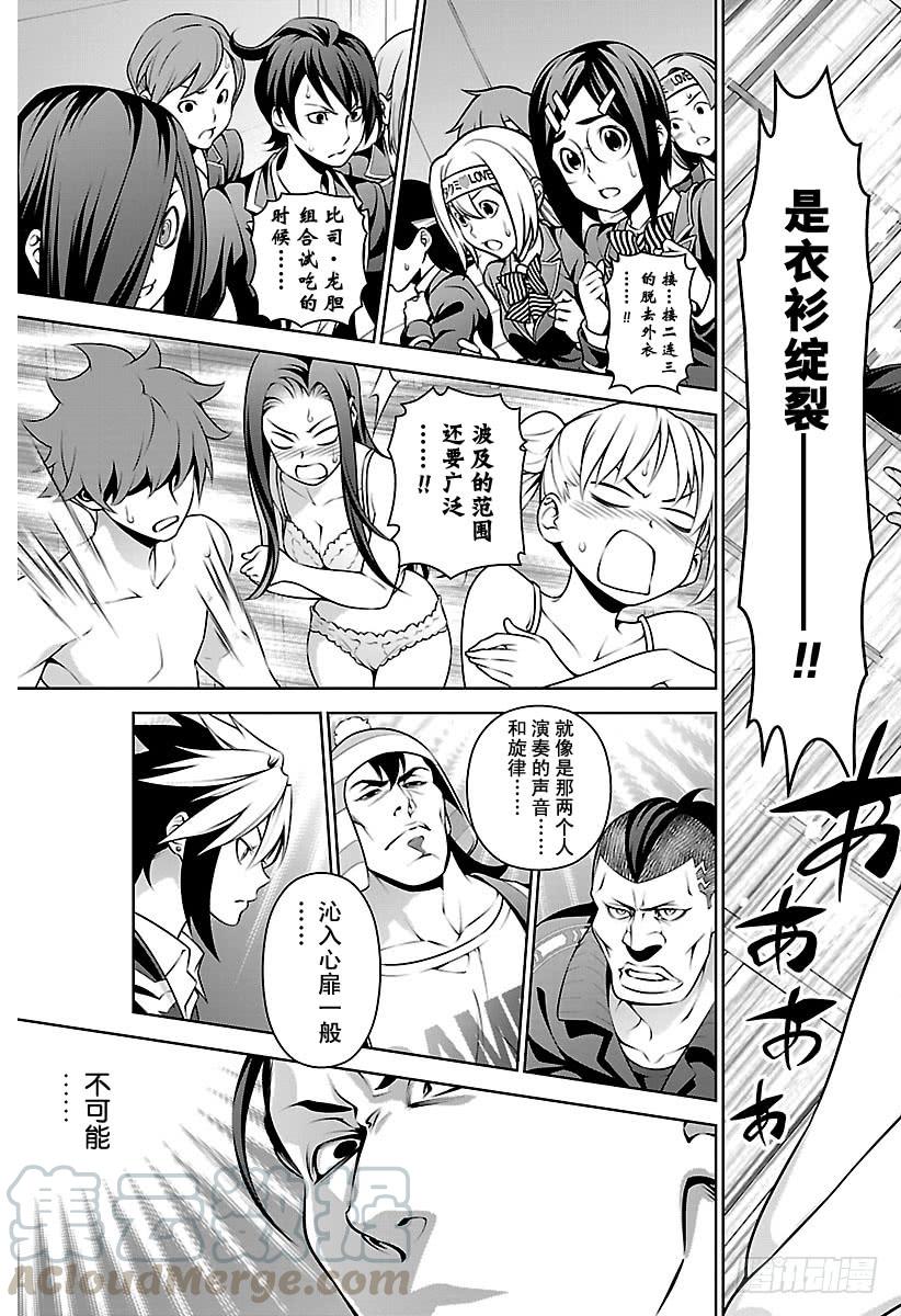 食戟之灵 第262话 希望之歌 第5页