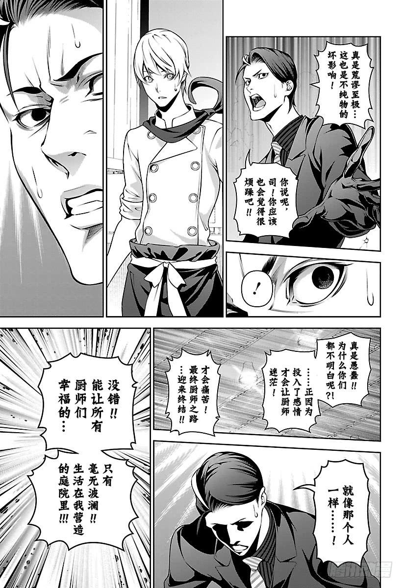 食戟之灵 第262话 希望之歌 第11页