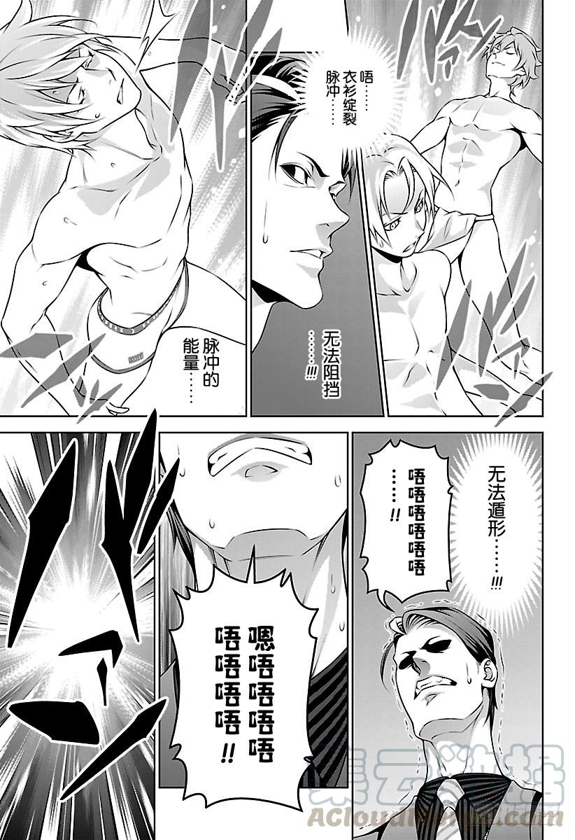 食戟之灵 第262话 希望之歌 第13页