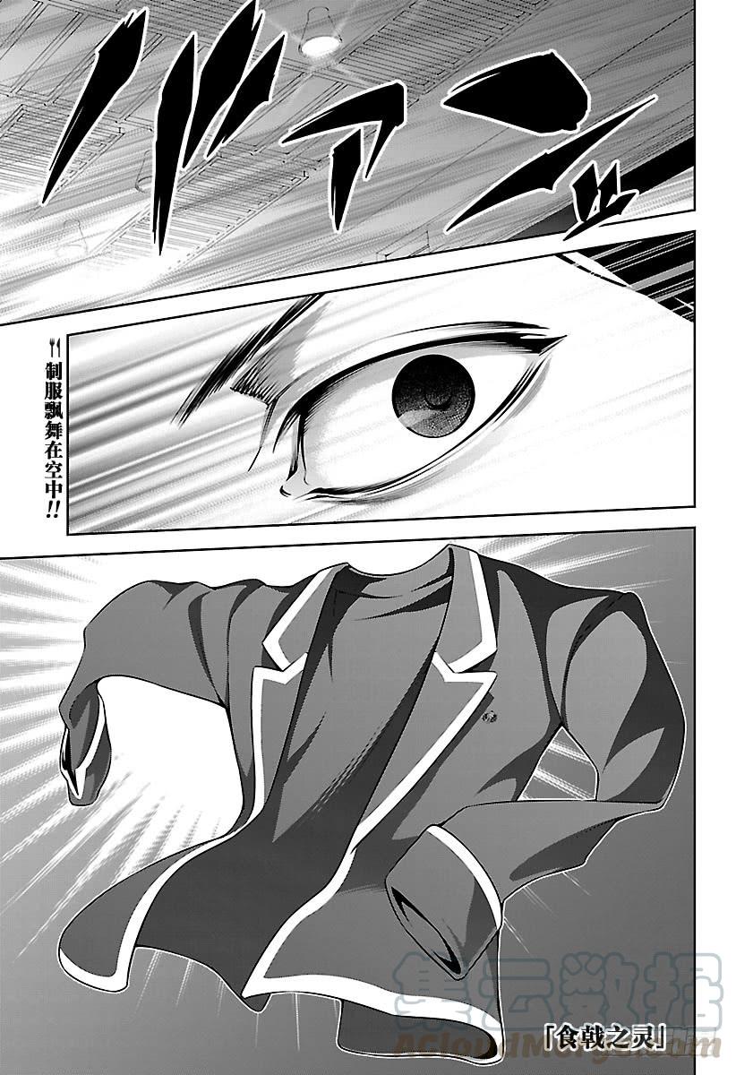 食戟之灵 第262话 希望之歌 第1页