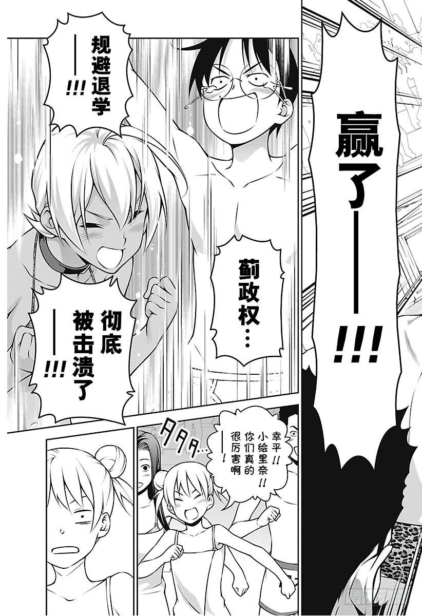 食戟之灵 第263话 新生“远月学园” 第3页