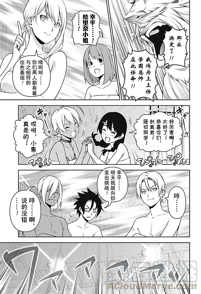 食戟之灵 第263话 新生“远月学园” 第17页