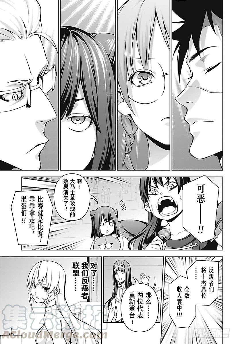 食戟之灵 第263话 新生“远月学园” 第9页