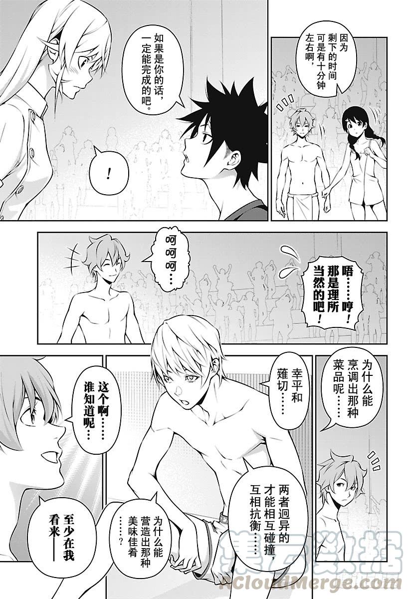 食戟之灵 第263话 新生“远月学园” 第5页