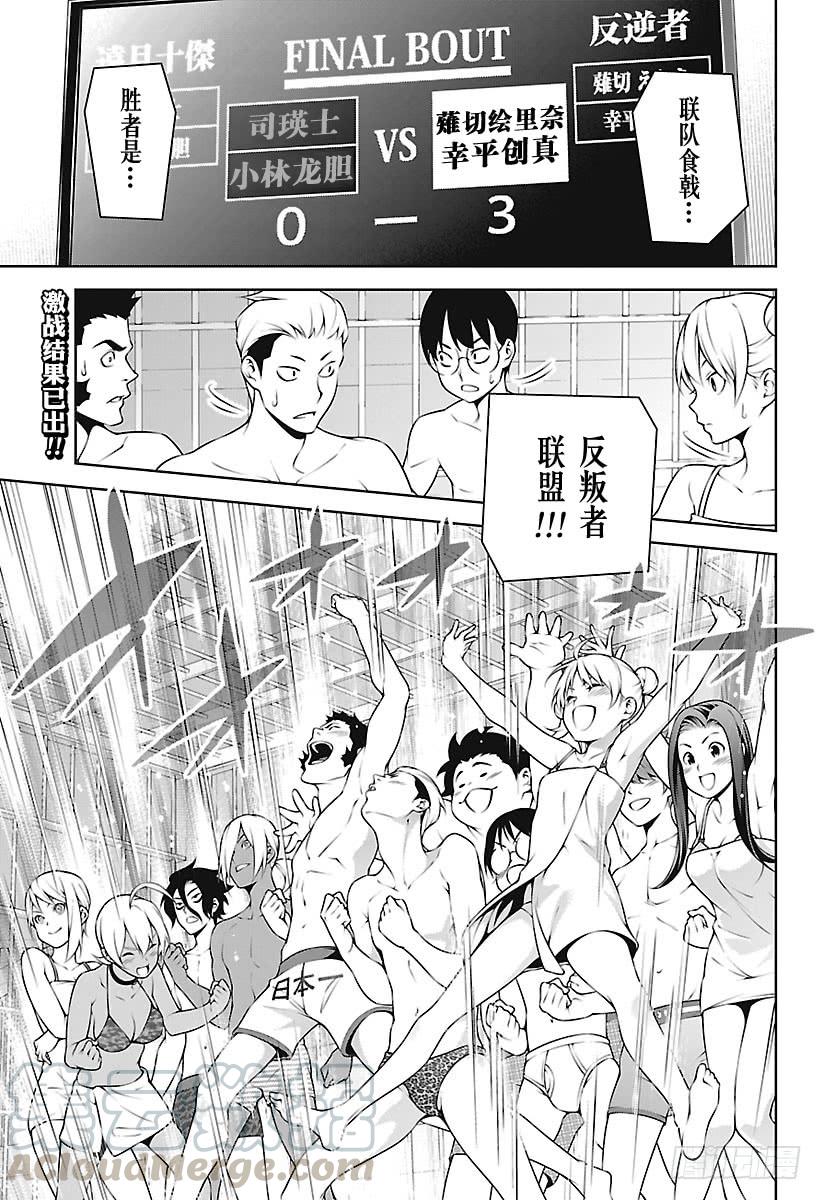 食戟之灵 第263话 新生“远月学园” 第1页
