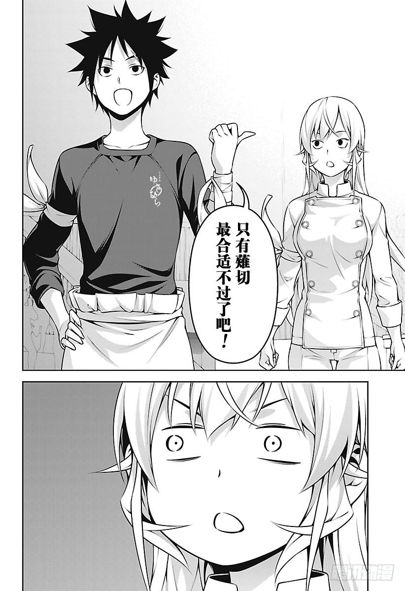 食戟之灵 第263话 新生“远月学园” 第14页