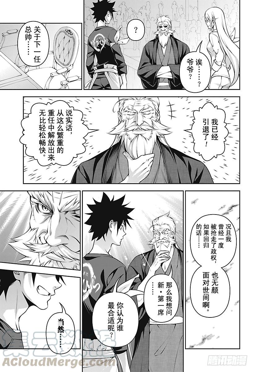 食戟之灵 第263话 新生“远月学园” 第13页