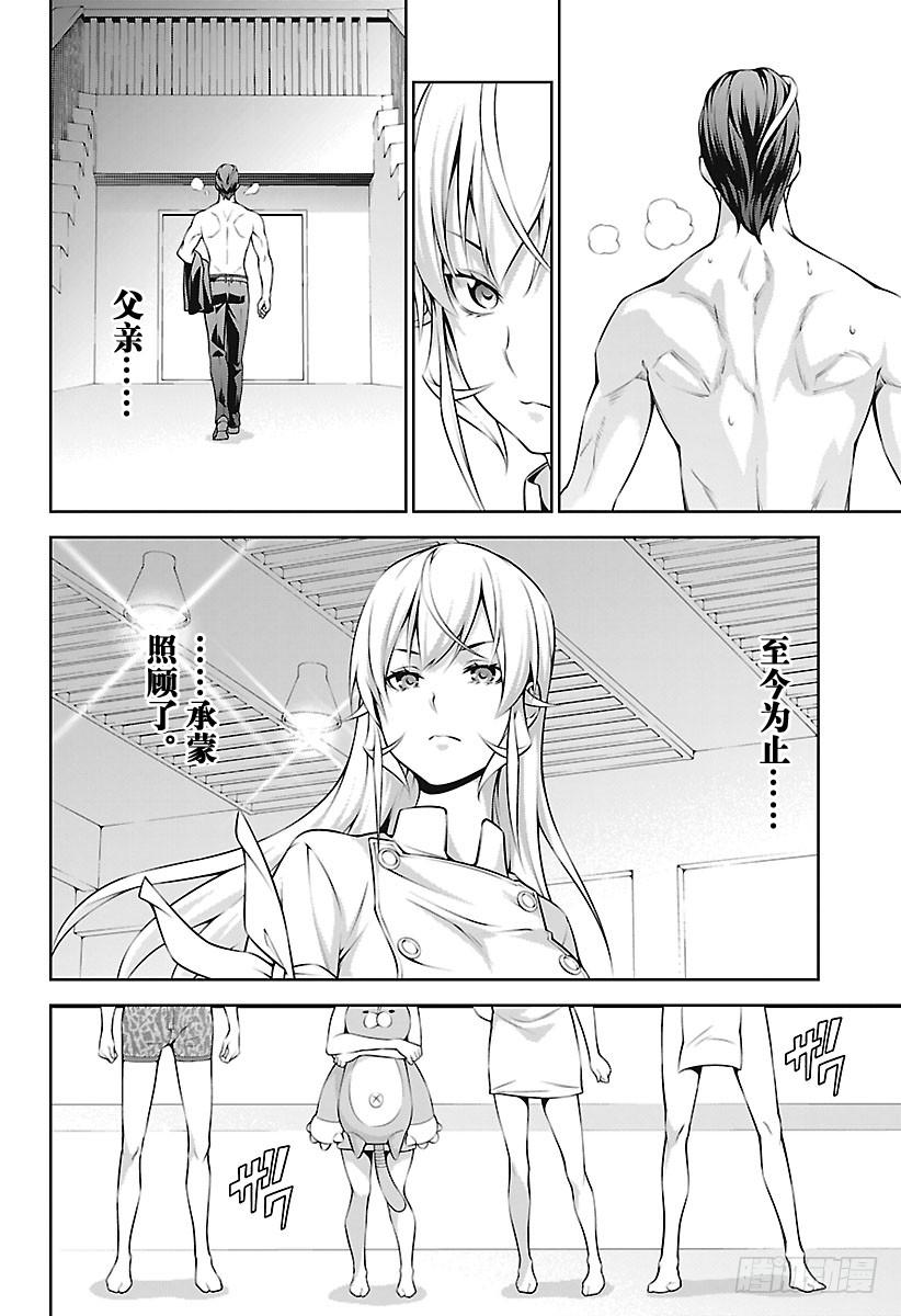 食戟之灵 第263话 新生“远月学园” 第8页